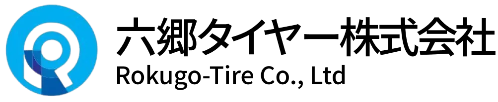六郷タイヤー株式会社 ROKUGO-TIRE, inc.